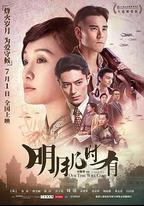 明月幾時有