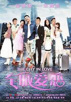 全城愛戀