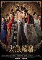 大唐榮耀