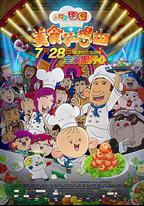 大耳朵圖圖之美食狂想曲