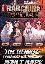 中國有嘻哈