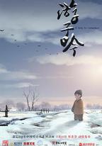 游子吟