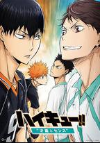 排球少年劇場版：才能與感覺