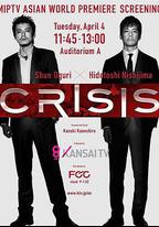 CRISIS 公安機動搜查隊特搜組