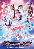 偶像戰士奇跡之音