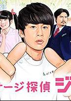 馬殺雞偵探阿丈