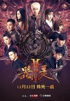 器靈 第二季