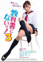 教科書沒教的事3