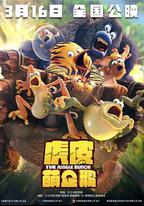 虎皮萌企鵝