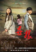 尋根