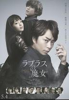 拉普拉斯的魔女