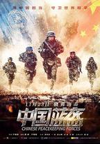 中國藍盔