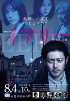 EERIE~看不見的臉