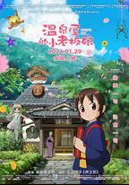 溫泉屋的小老板娘