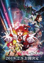 劇場版 超時空要塞DELTA：激情的女武神