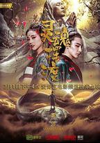 靈魂擺渡·黃泉