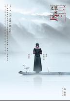又是一年三月三