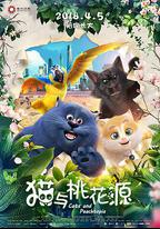 貓與桃花源