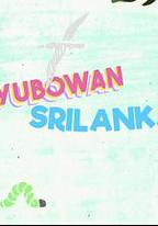 Ayubowan 斯里蘭卡