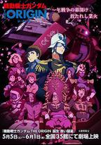 機動戰士高達 THE ORIGIN Ⅵ 赤色彗星誕生