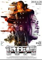 低壓槽：欲望之城