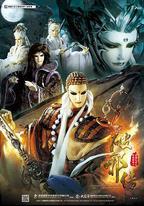 霹靂天命之戰禍邪神2破邪傳