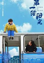 第一縷陽光