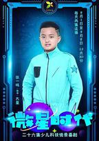 微星時代