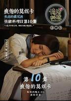 情緒料理 第二季