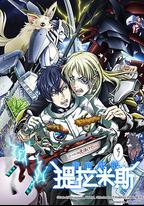 宇宙戰艦提拉米斯