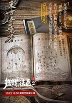 御前法醫大仵作2