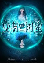 變身閨蜜