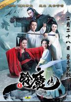 鈴魔傳