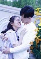豪門少爺俏佳人