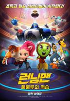 Running Man