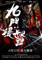 九門提督