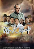 浴火郎中