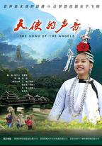 天使的聲音