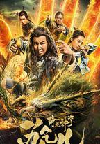 降龍神掌蘇乞兒