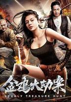 金雞大劫案