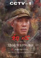 初心