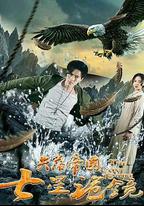 失落帝國之七星詭鏡