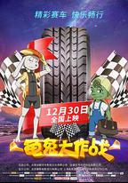 龜兔大作戰