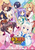 巧克力與香子蘭 OVA 小貓之日的約定
