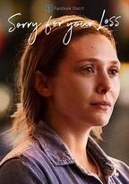 節哀順變 第二季