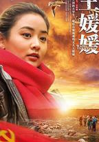 王媛媛