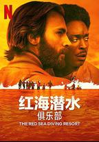 紅海潛水俱樂部