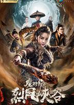 魔游紀Ⅱ烈風峽谷