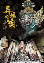 暹羅密碼