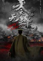 天衣無縫